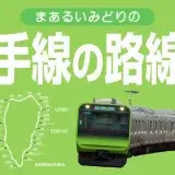 山手線の路線図まとめ【内回りと外回りの違い、停車駅一覧、乗り換え路線など】