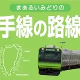 山手線の路線図まとめ【内回りと外回りの違い、停車駅一覧、乗り換え路線など】
