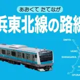 JR京浜東北線の路線図＆セットで知っておきたいこと【駅一覧・乗り換え路線ほか】