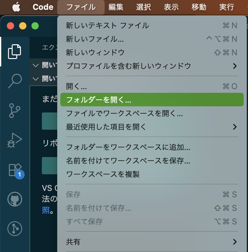VS Codeでフォルダを開く手順の画像