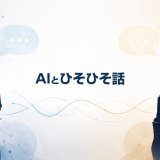 NHKニュースのAI自動音声に感じる違和感と、その理由