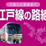 都営大江戸線の路線図・停車駅一覧・乗り換え路線をまとめました【運休時の代替路線・各駅の時刻表・駅構内図リンクあり】